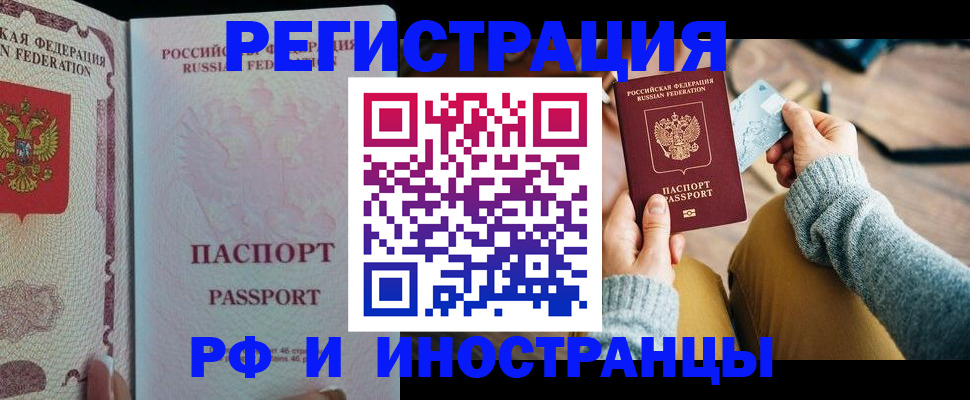 временная регистрация для школы в Стрежевом