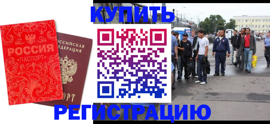прописка в квартире в Стрежевом