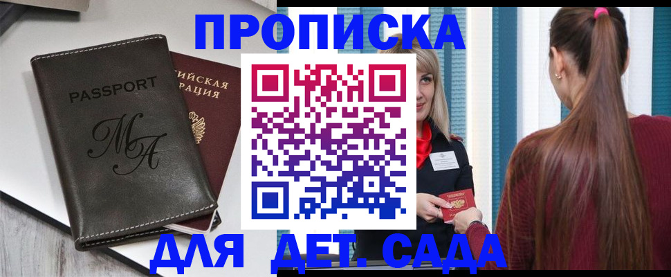 купить прописку в Стрежевом