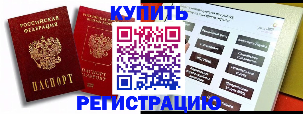 прописка от собственника в Стрежевом