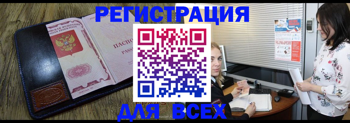 временная регистрация в Стрежевом
