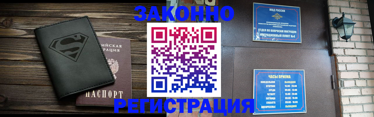 прописка законно в Стрежевом